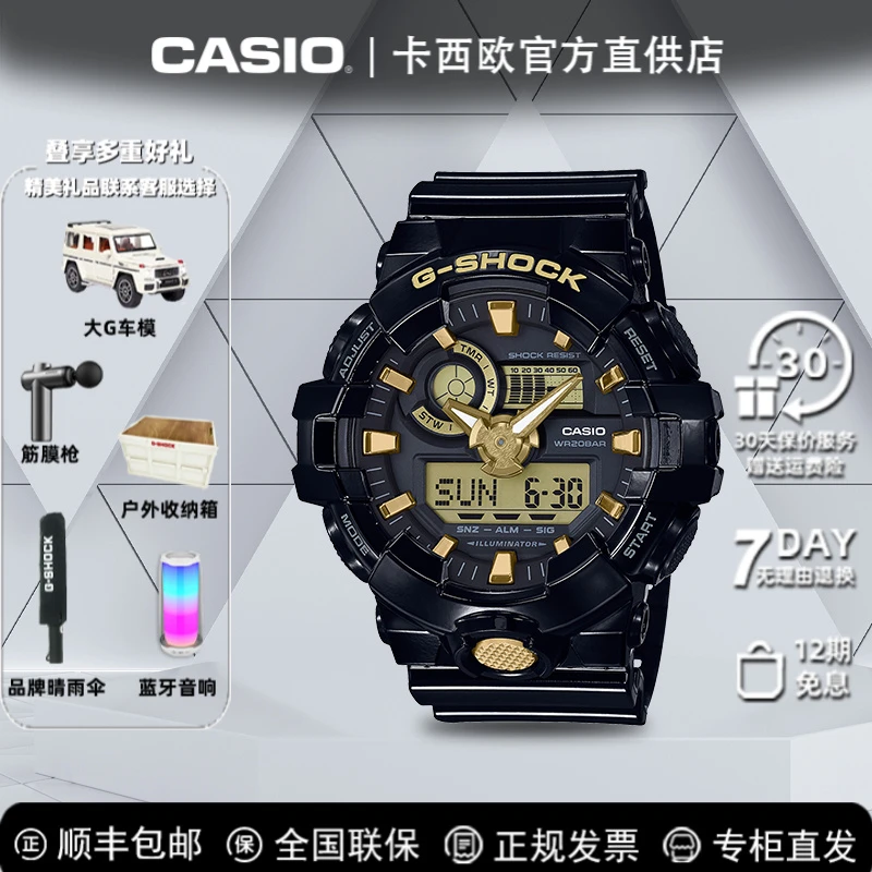 Casio/卡西欧G-SHOCK 街头搭配黑金潮流多功能双显男手表  GA-710