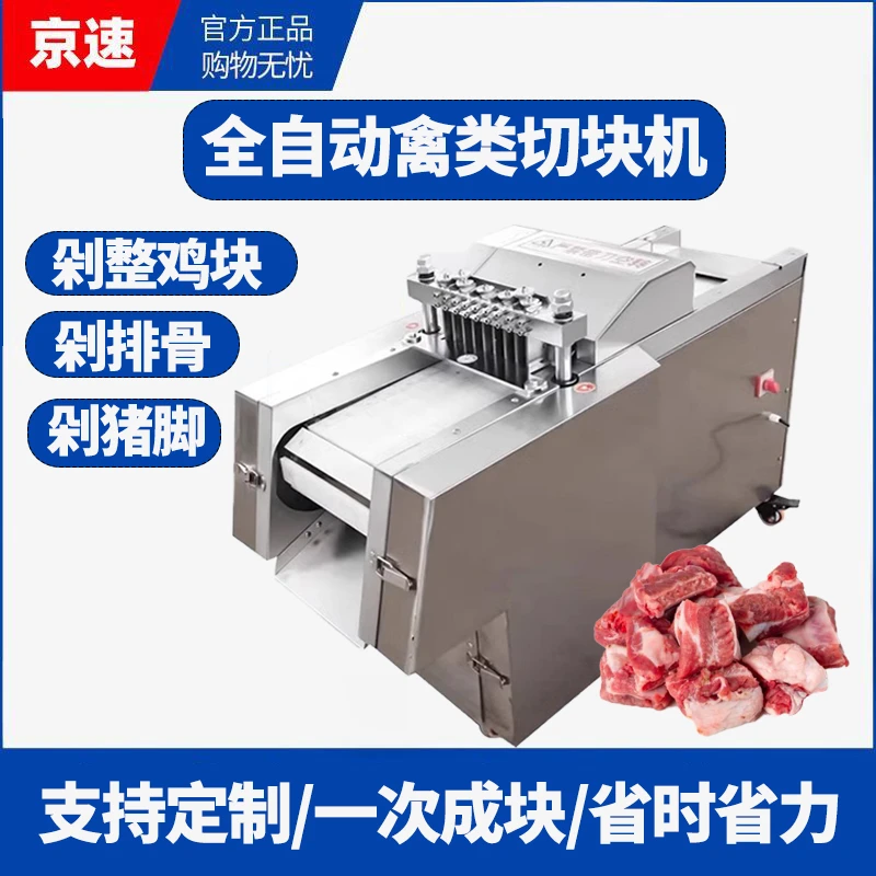 切鸡块机全自动剁鸡块机商用切肉丁机鲜鸡鸭切块机冻肉排骨切块机