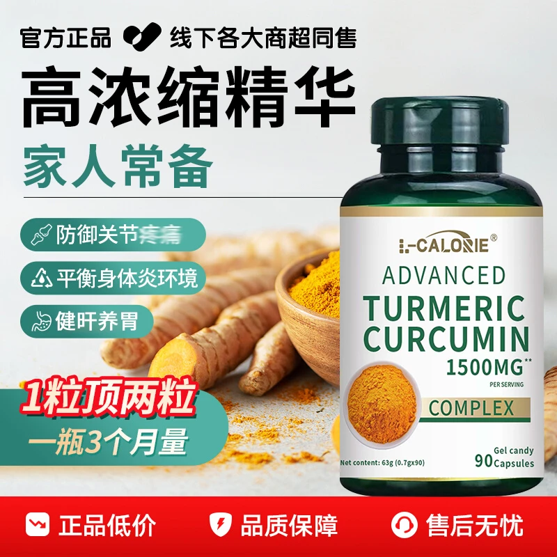 姜黄素高含量1500mg黑胡椒精华胶囊加班熬夜舒缓养护关节全面营养