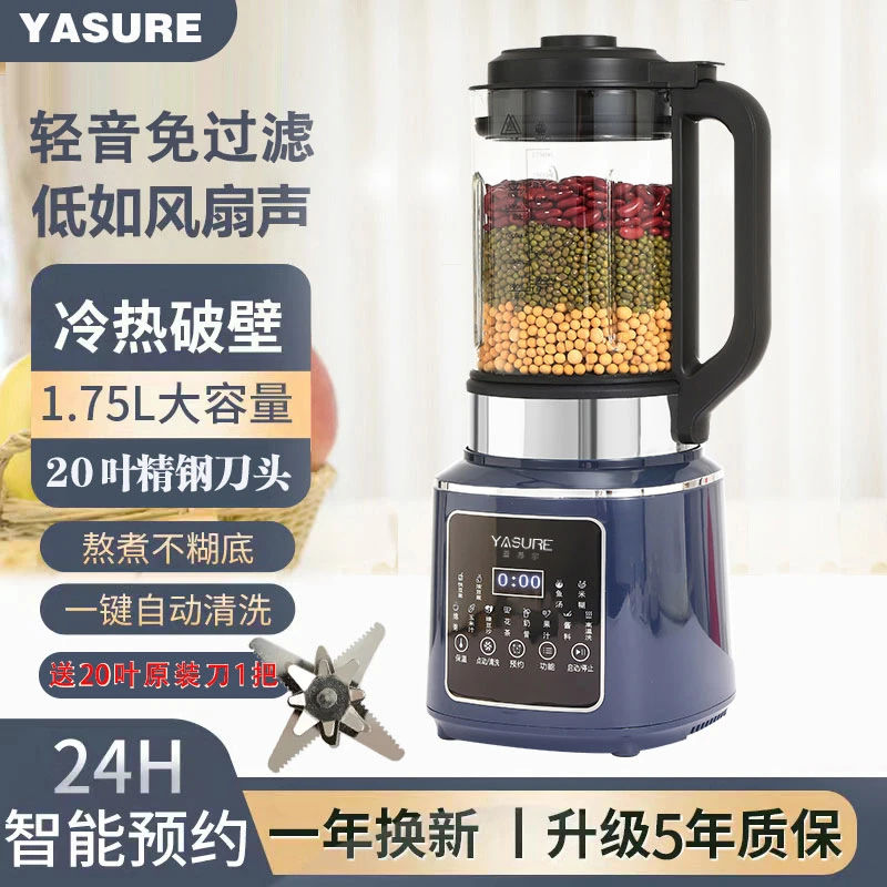 新款1750ml家用破壁机多功能20叶低音免煮过滤免滤/YASURE/亚苏尔