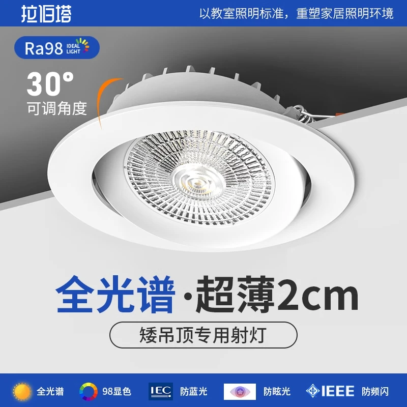 可调角度超薄射灯2cm嵌入式led天花灯开孔55 75 95mmcob牛眼筒灯