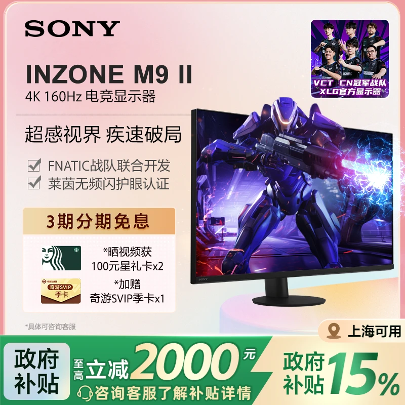 Sony/索尼INZONE M9 II 电竞显示器 27英寸 4K 160Hz PS5适配