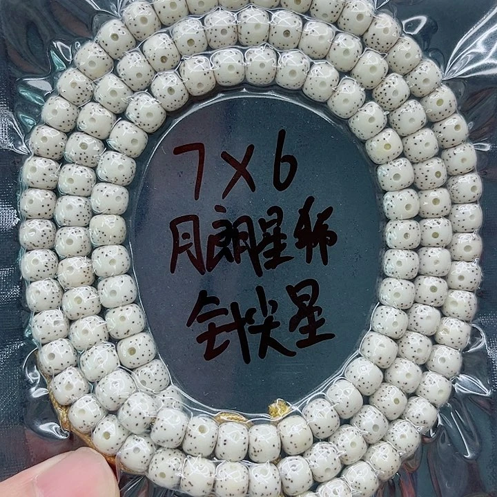 手串星月菩提冬*7-6原白