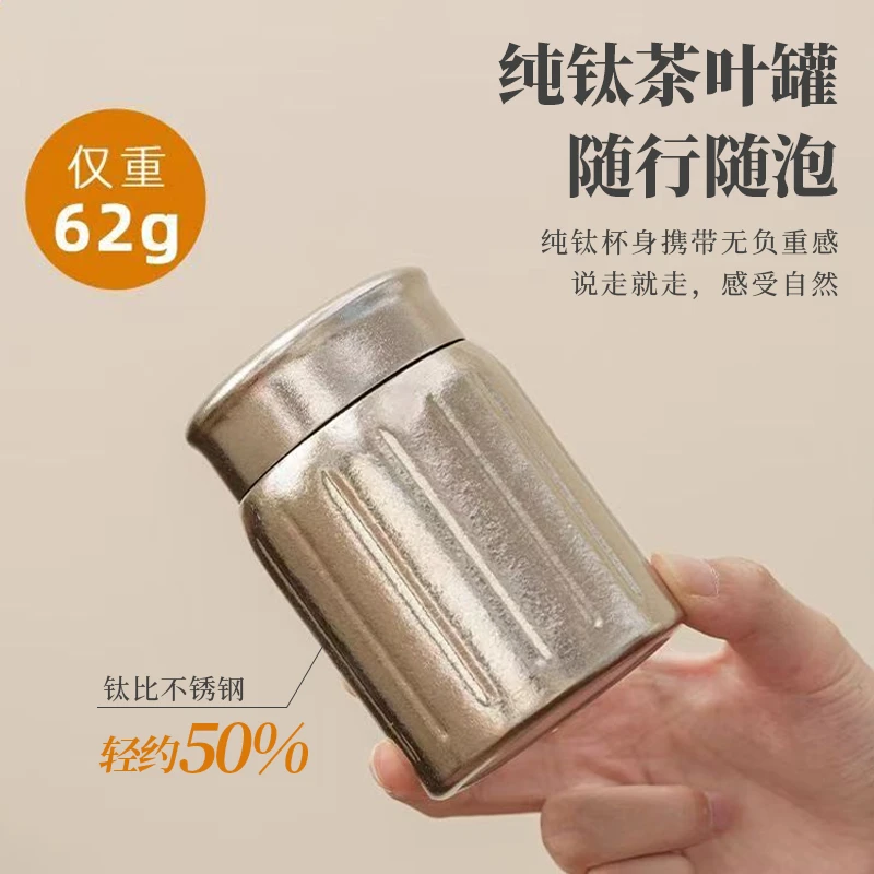 纯钛茶叶罐旅行户外商务随身茶盒茶叶茶仓便携密封罐子储蓄罐保鲜