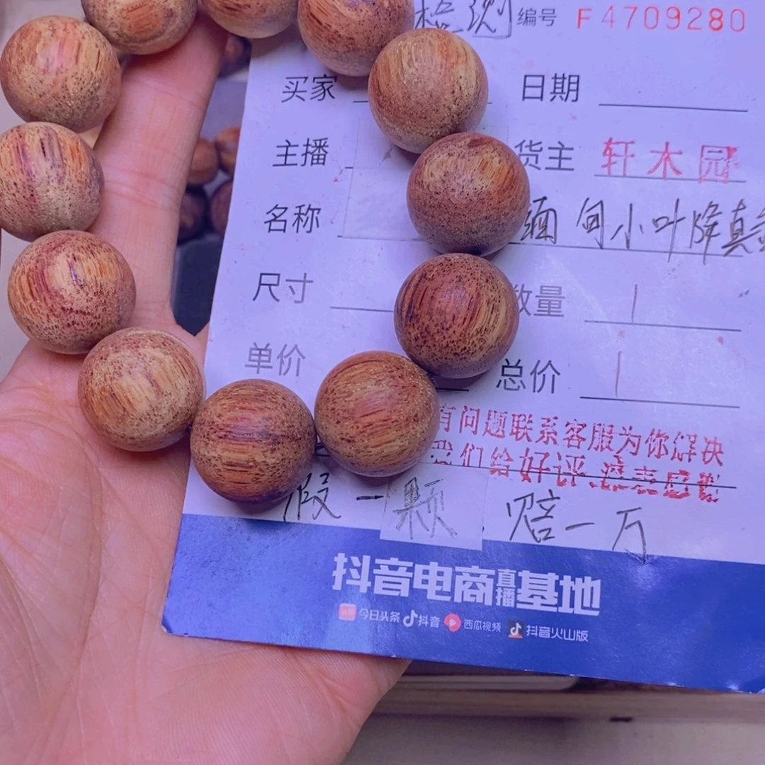 手串/手链降真香东芝料白油2.0超一挡