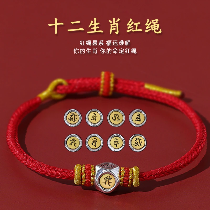 合金布艺手链 十二生肖红绳红手绳情侣手链diy手工编织可调节