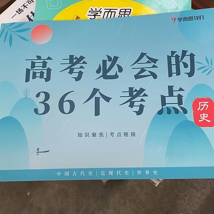 安***杏高考必汇的36个考点历史