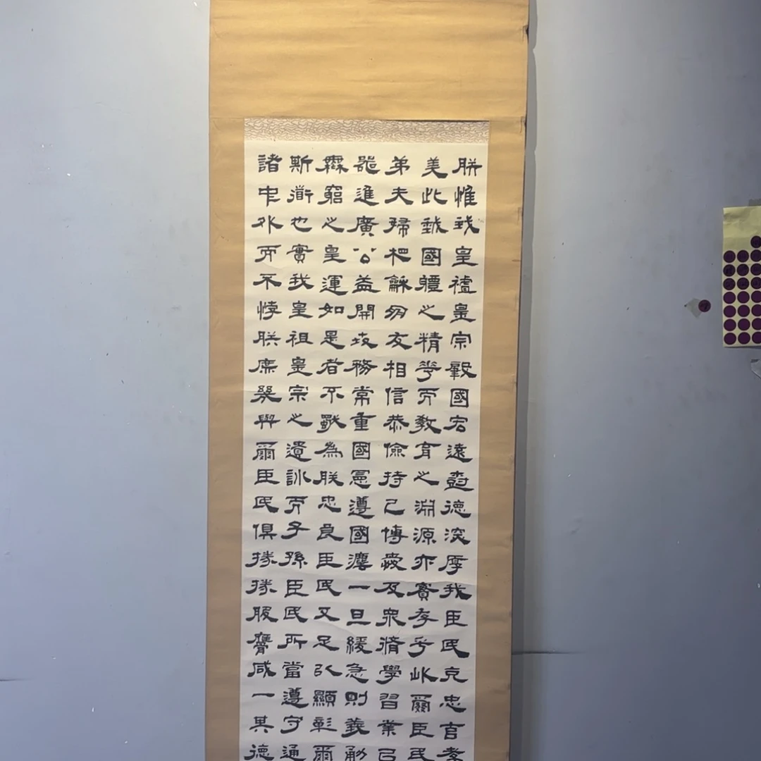 书法?**?卷轴纸本凌裱105