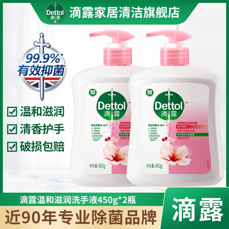 Dettol/滴露洗手液滋润倍护学生温和家用450g*2瓶大容量【达人】