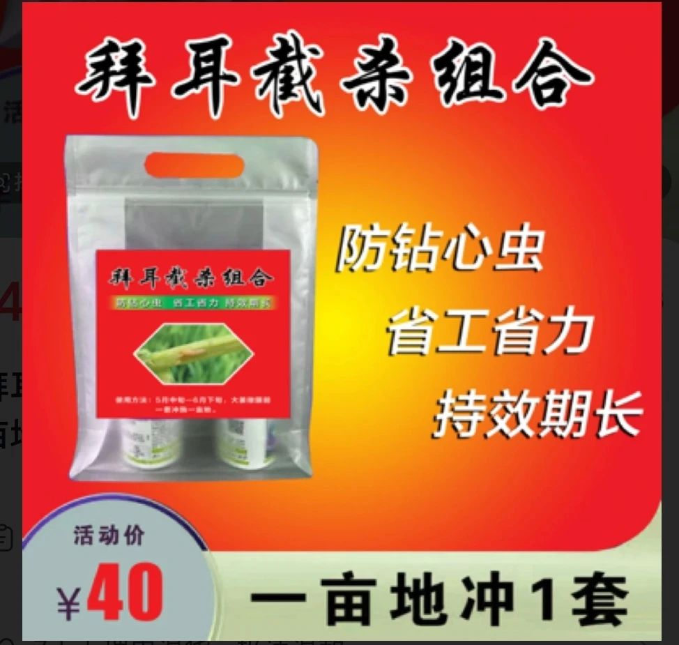 大姜截杀组合 防钻心虫 截虫子 一套冲一亩地。