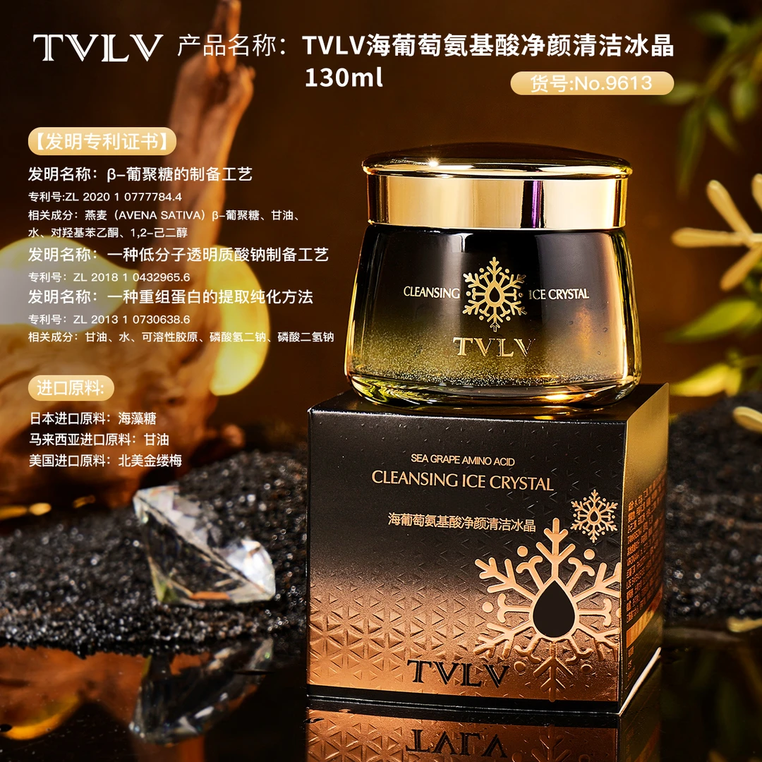 海葡萄氨基酸净颜清洁冰晶护肤补水重组透明质酸工艺葡聚糖净澈
