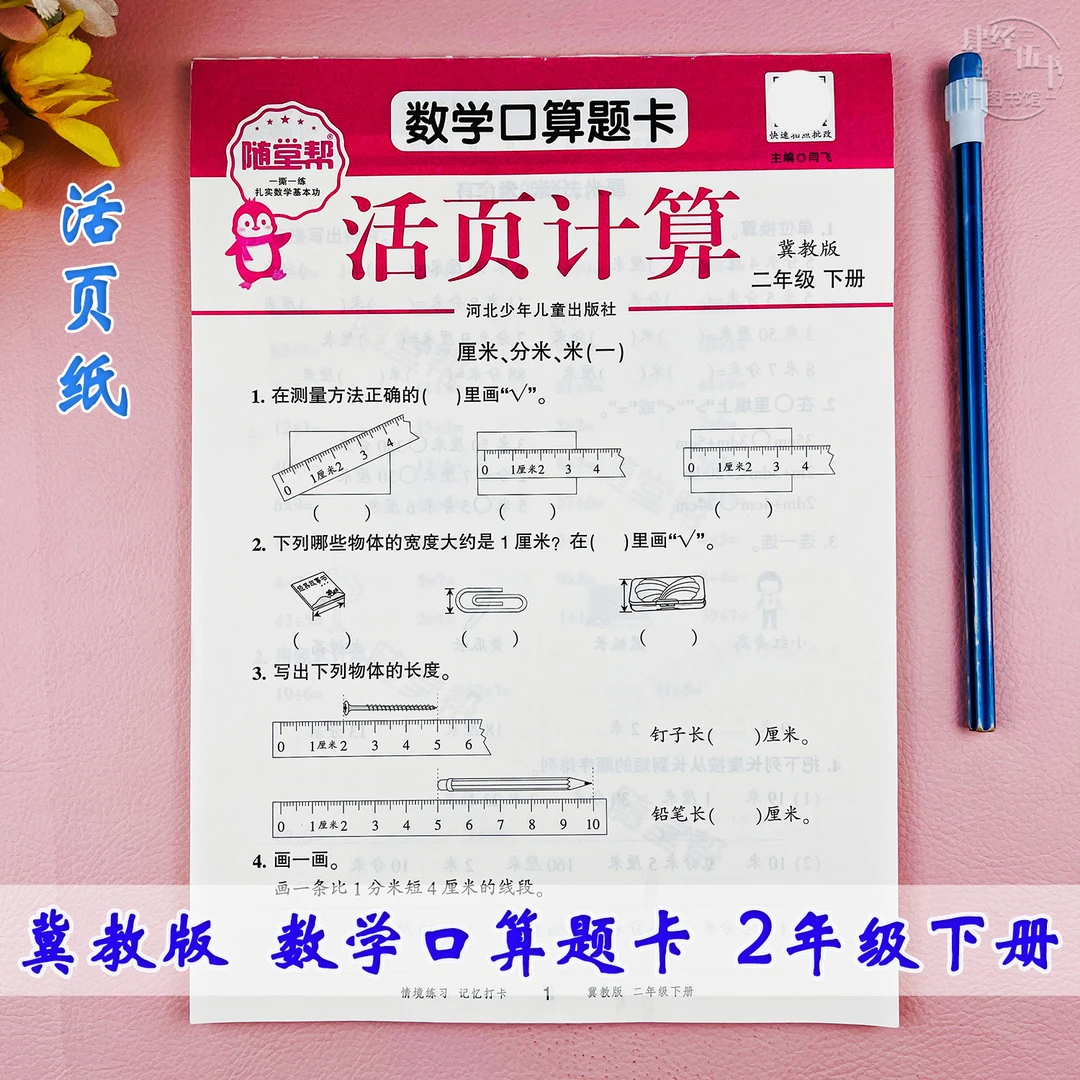 冀教版活页口算题二年级下册数学口算计算题二年级数学口算练习册