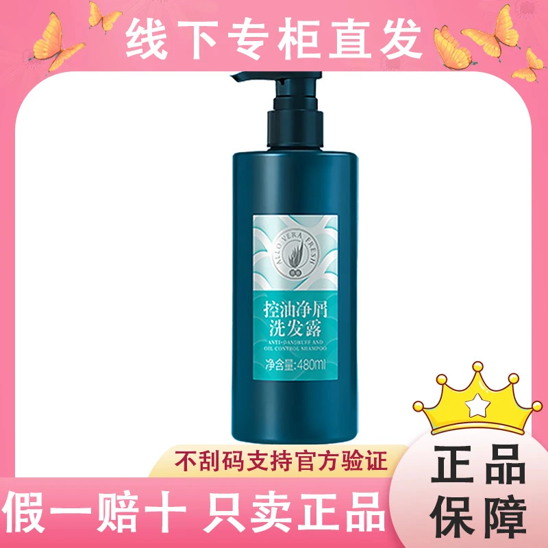 完美荟新控油净屑发露官方正品480ml