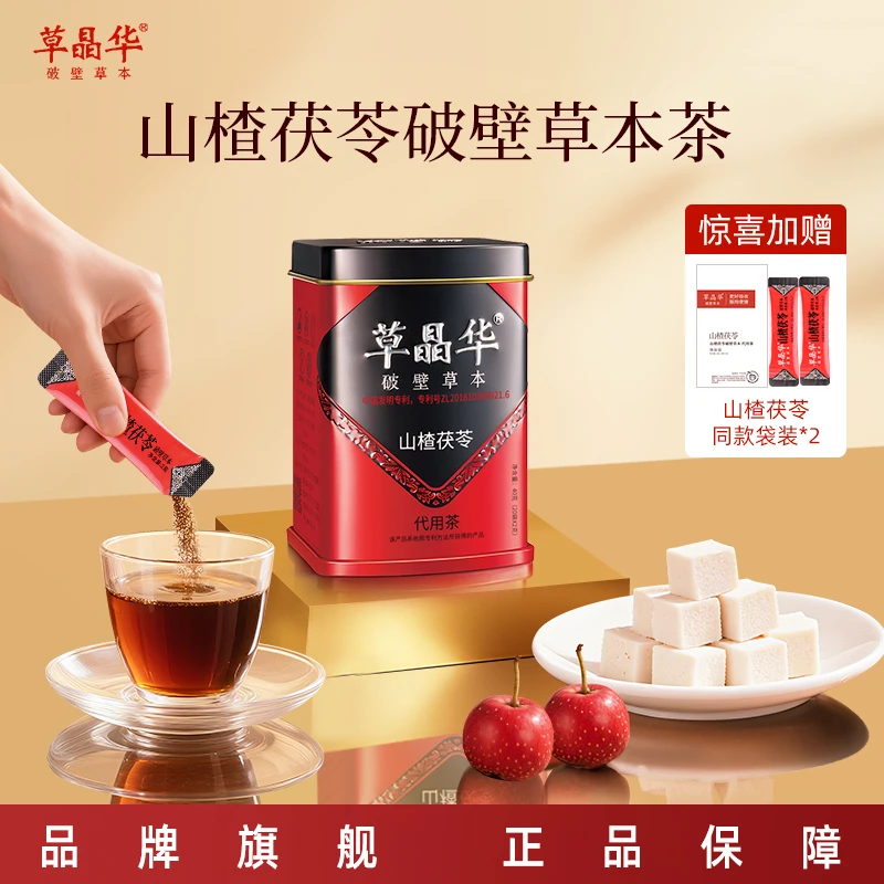 草晶华茯苓山楂茶破壁草本三伏茶轻养生茶颗粒冲泡熬汤免煎煮