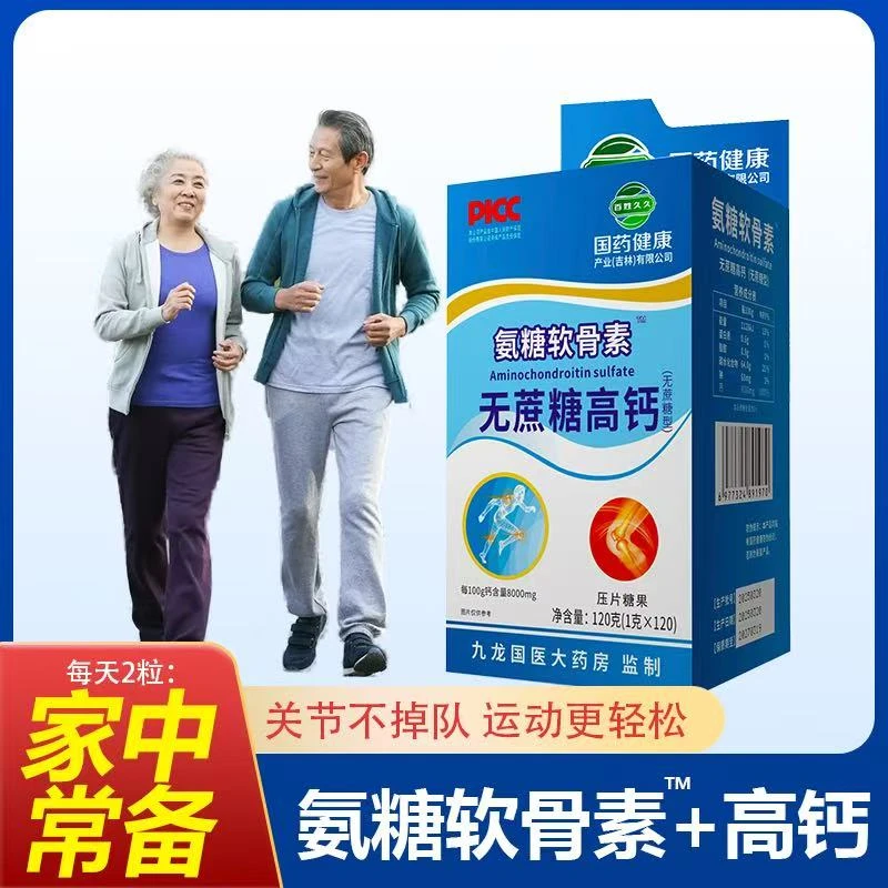 【拍1发6】国药健康氨糖软骨素钙片无蔗糖高钙中年人氨糖软骨素片