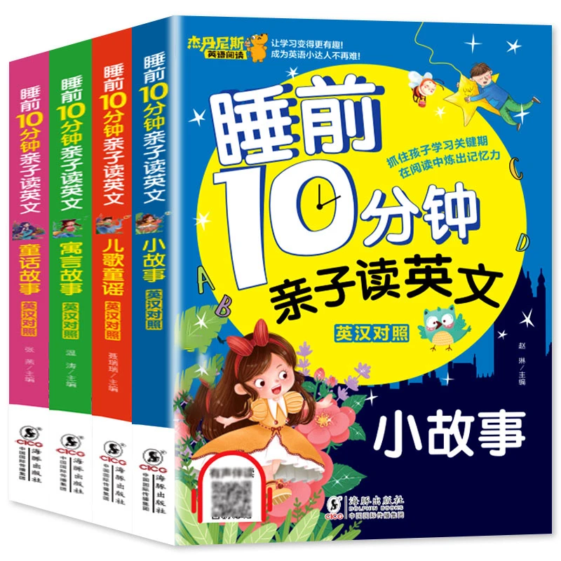 英语启蒙教材绘本睡前10分钟故事书二三年级亲子课外阅读抖音读物