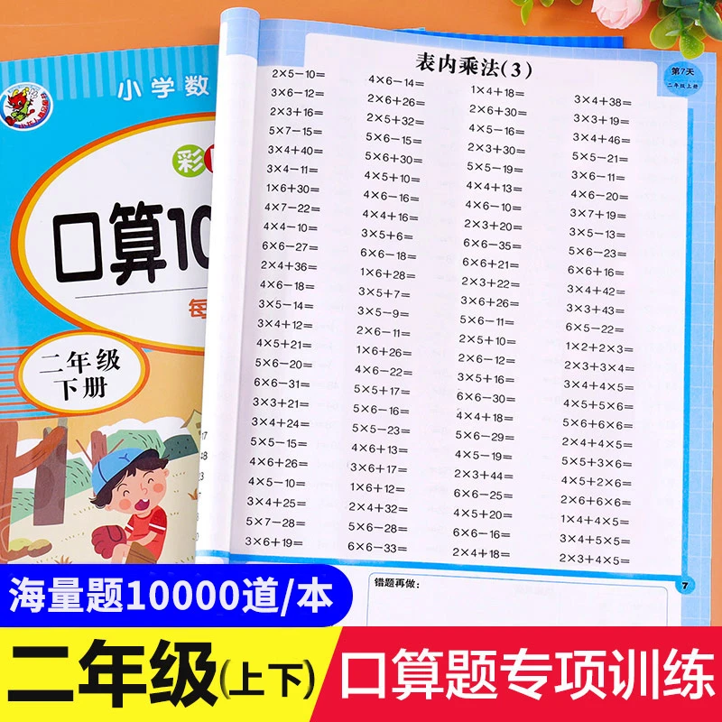 二年级上册下册数学口算题卡 小学加减乘除混合运算每天100题口算