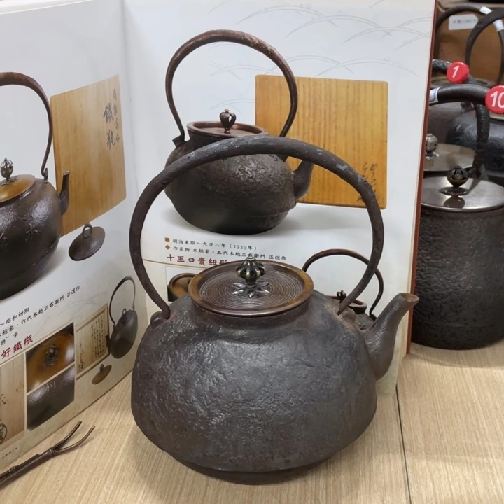 木越三右卫门造壶