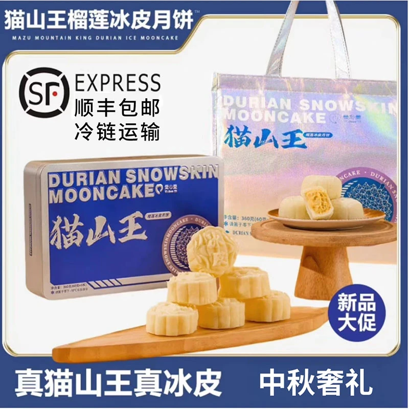 进口猫山王榴莲冰皮月饼礼盒马来西亚榴莲老人甜点中秋送礼高档