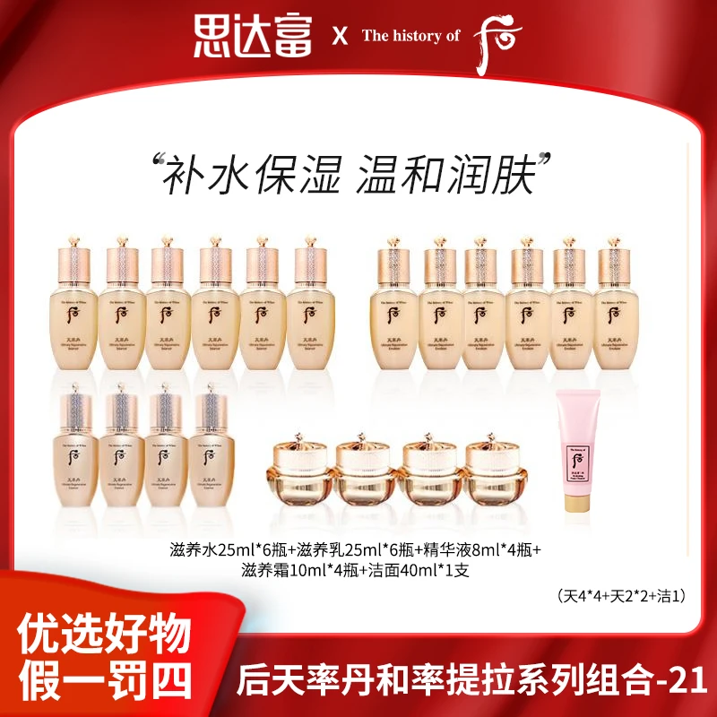 【主播补贴】后天率丹和率提拉系列组合装+水沄洁面补水保湿紧致21C