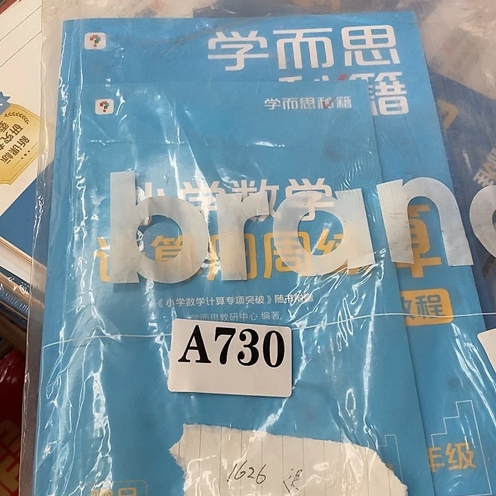 一年级小学数学学计算专项突破