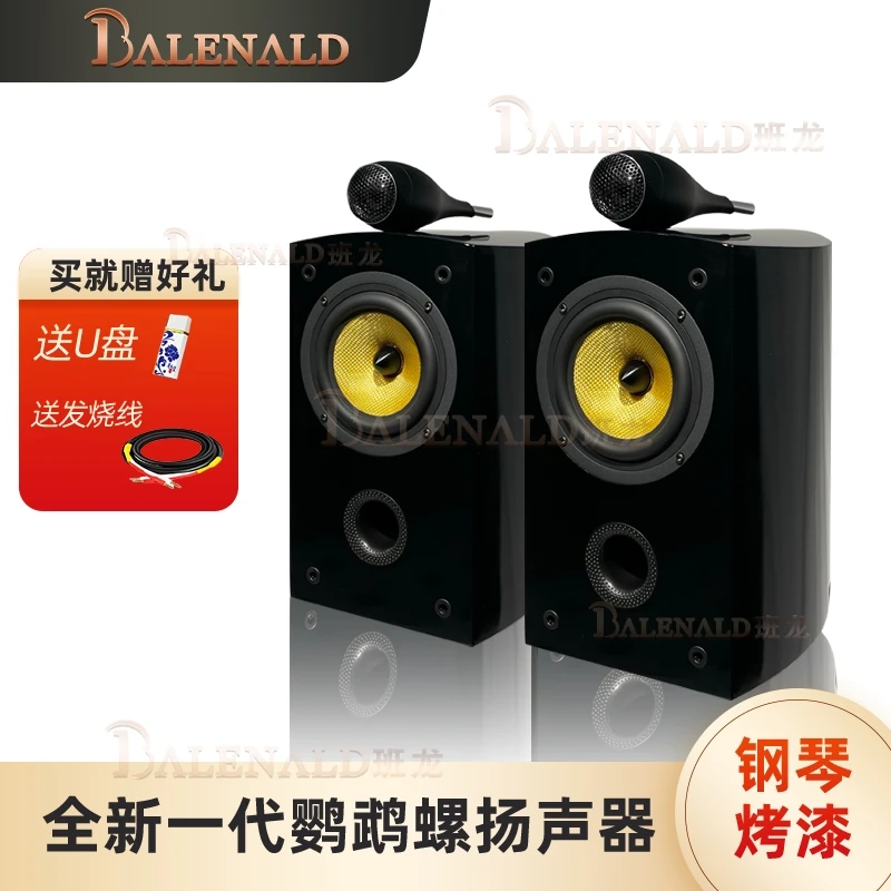 班龙鹦鹉螺无源书架箱hifi发烧级音箱2分频音响专业高保真木质