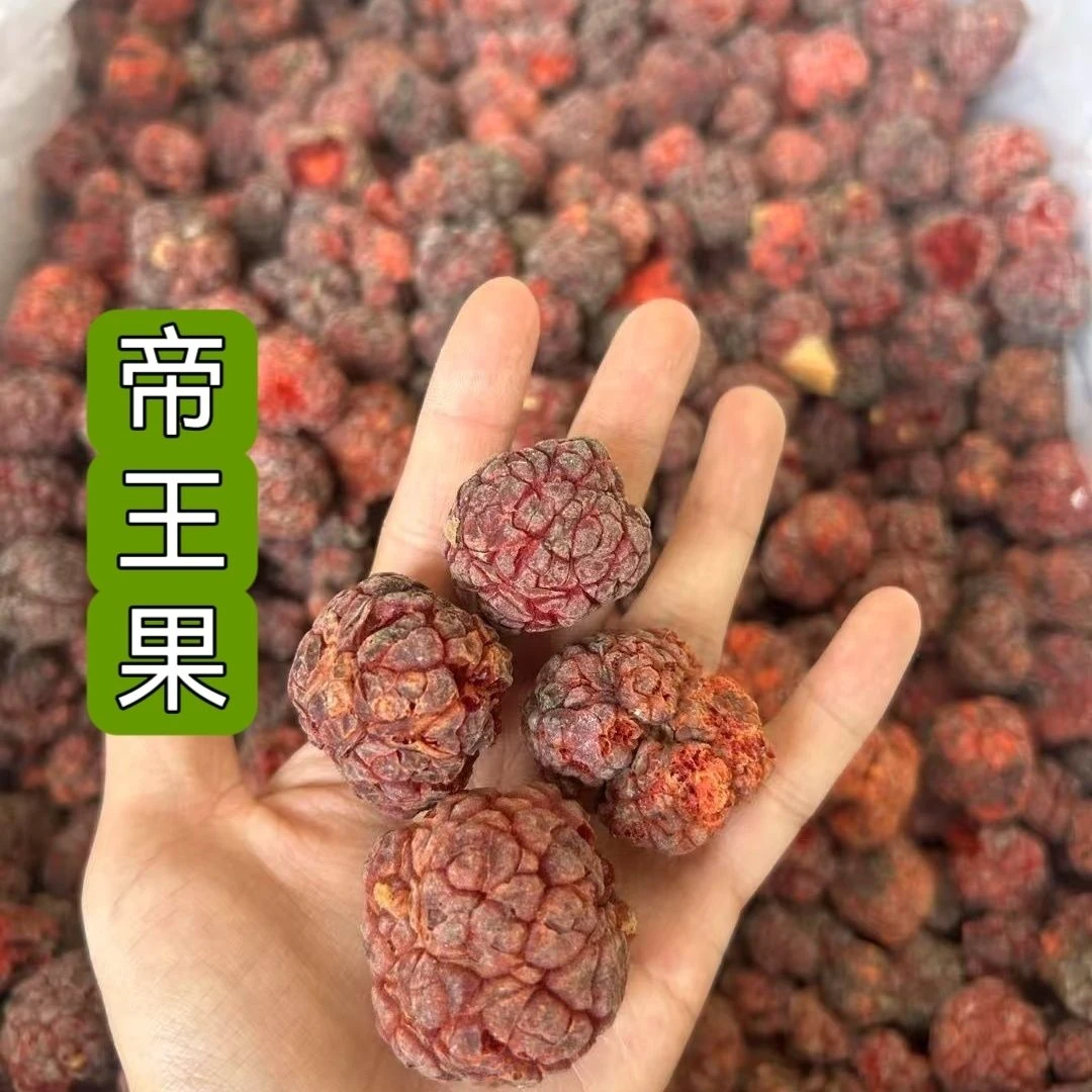 【高原帝王果】帝王果柘果高原采摘干货50-250克