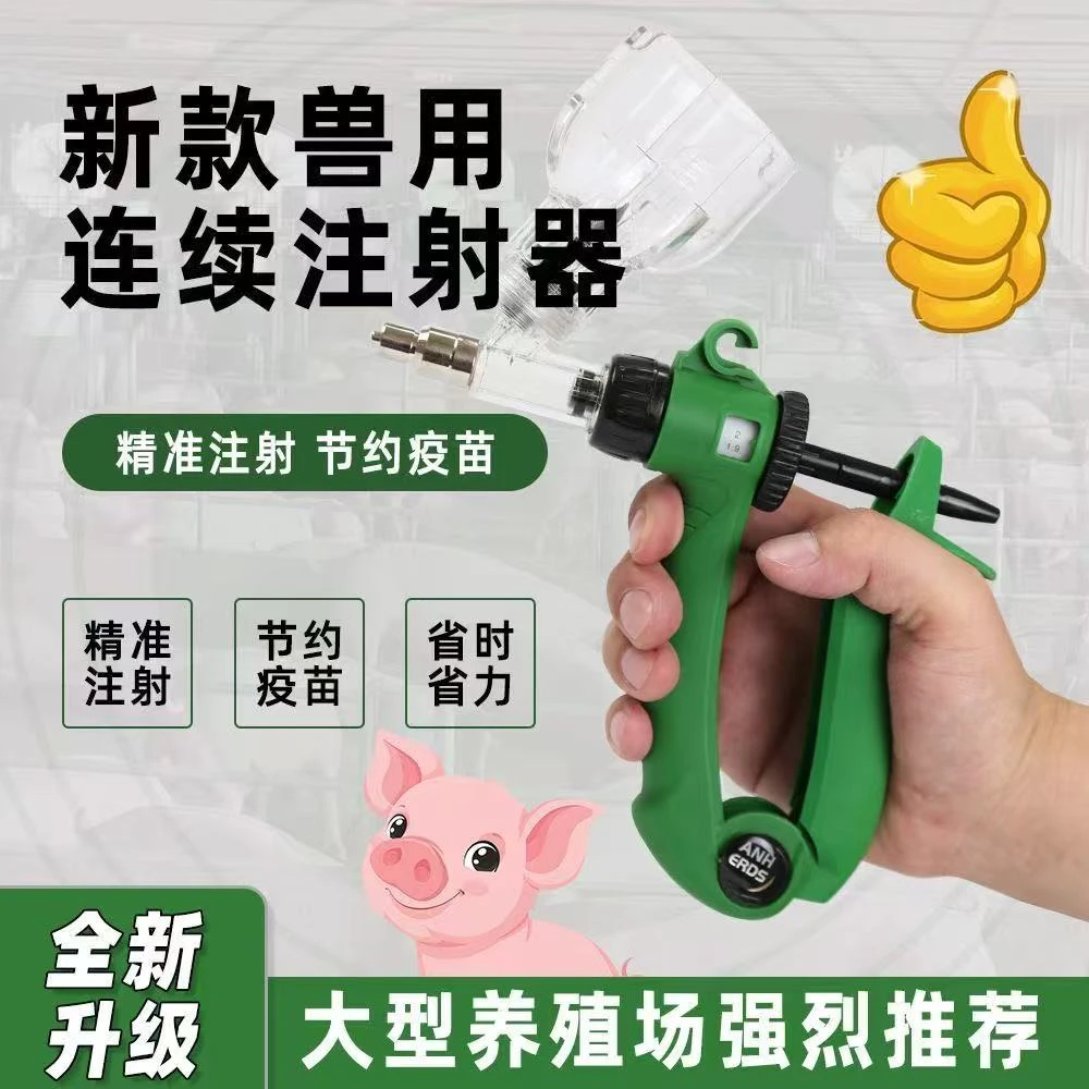 2025新款2ml6ml兽用连续进口注射器可调节养殖疫苗牛羊自动注射器