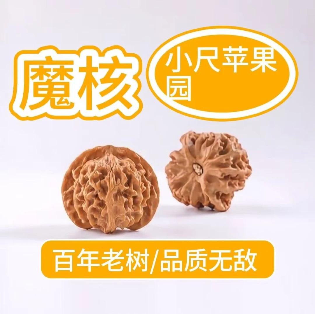 魔核【高品质毕业级】苹果园27-30左右小尺多样性发文玩手持