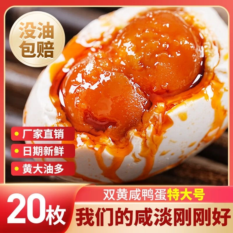 林小二特大号双黄咸鸭蛋传统红泥腌制起沙流油真空包装