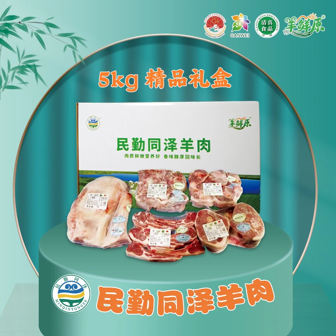沙乡碱草羊肉10斤 精品礼盒