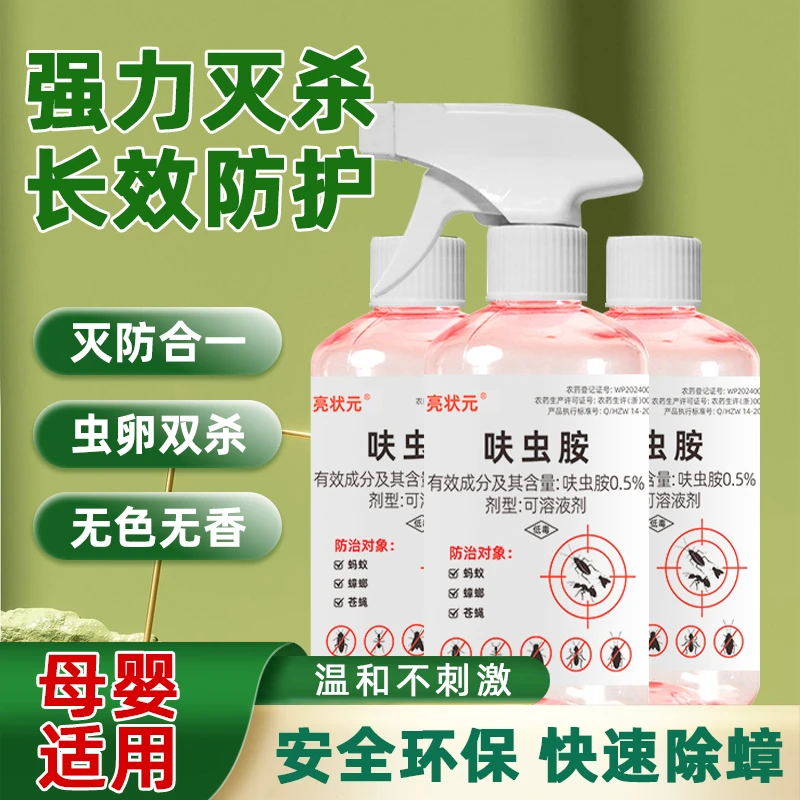 新型家用除蟑呋虫胺喷雾剂室内灭蟑螂灭跳蚤灭蚂蚁等无色无味J1