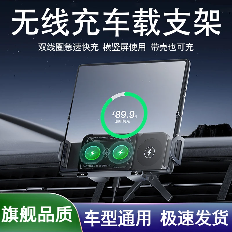 折叠屏车载手机支架2025爆款折叠款汽车导航用无线充车载手机支架
