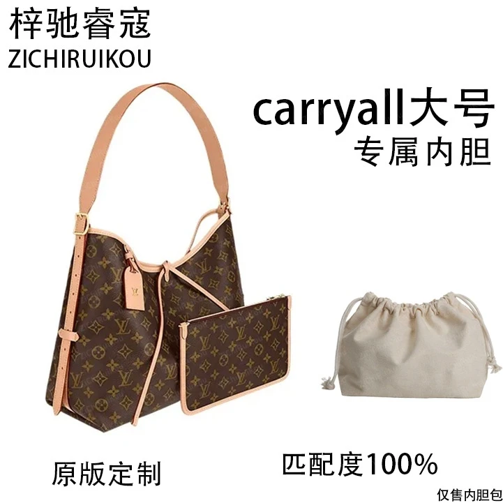 A018适用于LV carryall大号 39cm内胆包内衬包收纳整理包撑型