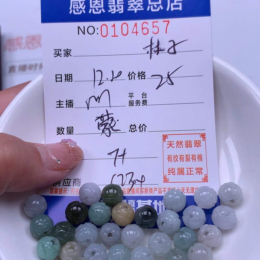 林***子翡翠未镶嵌手链翡翠