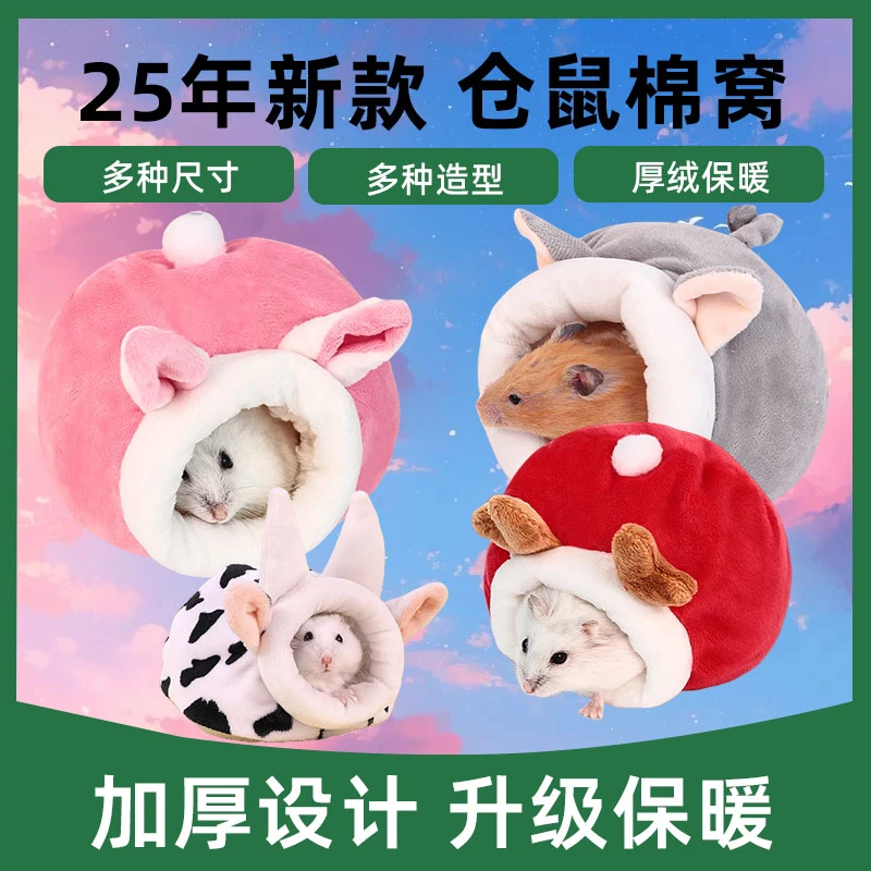 宠物仓鼠棉窝过冬天保暖用品刺猬金丝熊龙猫豚鼠屋棉花季仓鼠用品