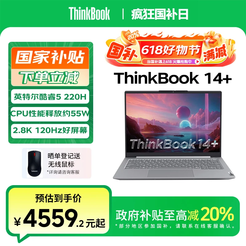 【国家补贴20%】联想ThinkBook14+ 2025款酷睿5 220H 笔记本电脑