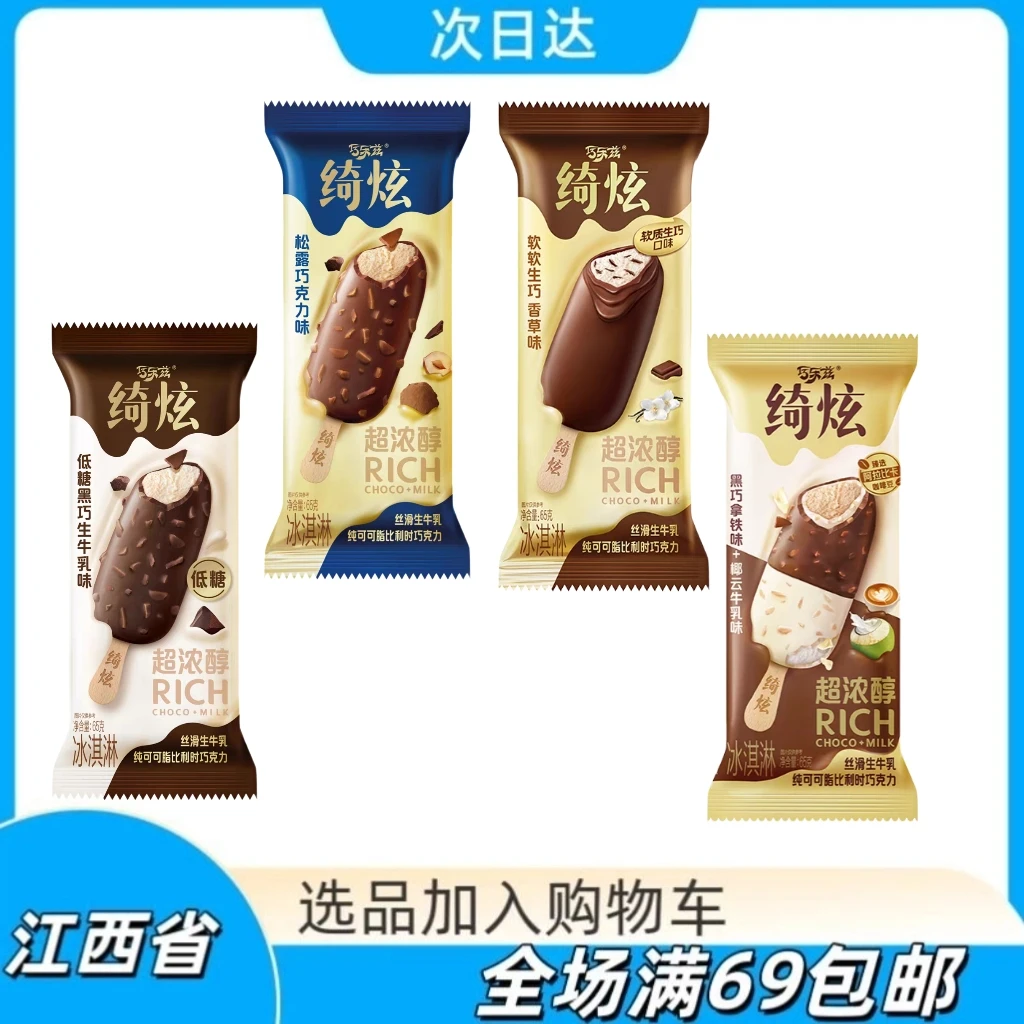 绮炫雪糕冰淇淋网红雪糕雪糕同城配