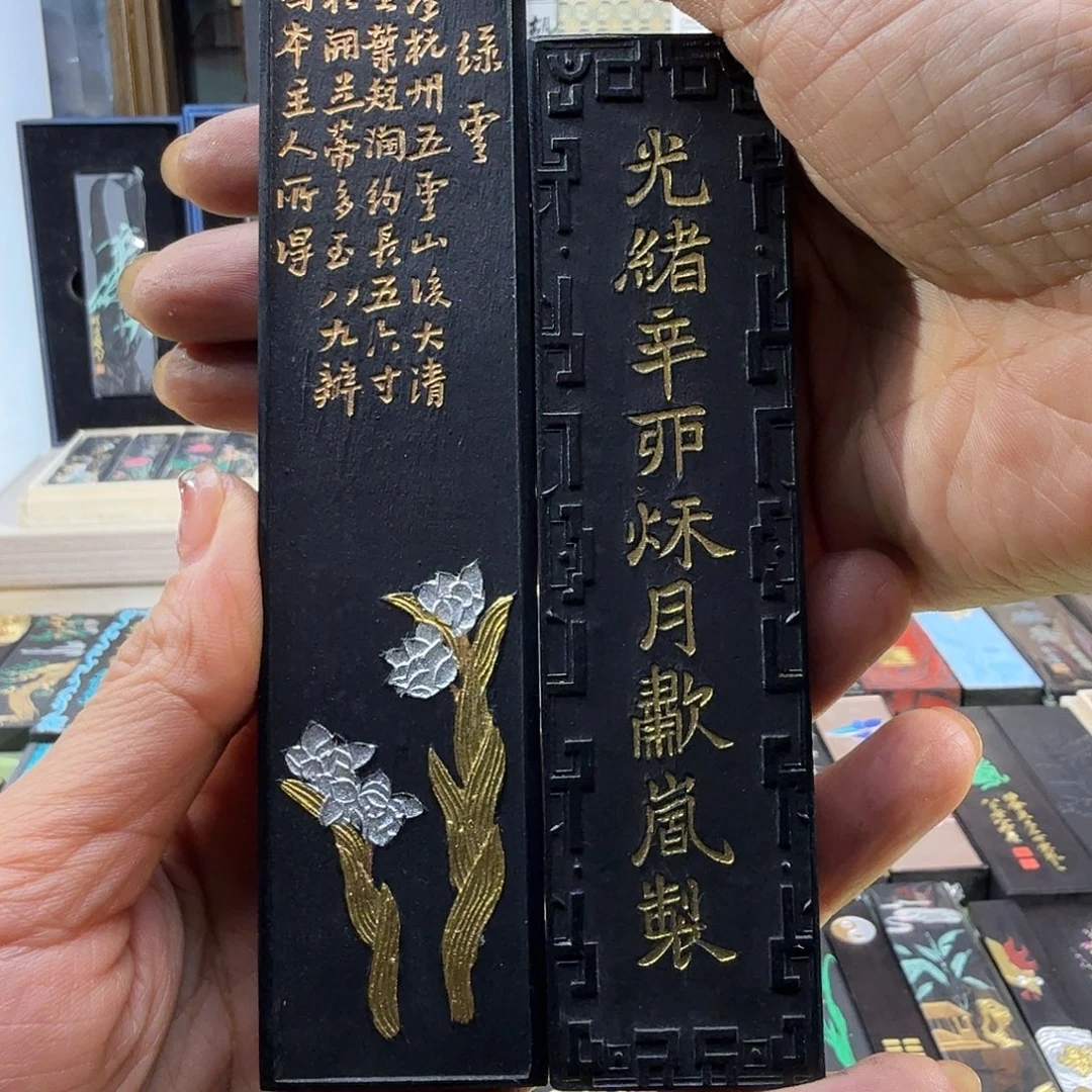 兰烟坚翁书画墨松烟墨