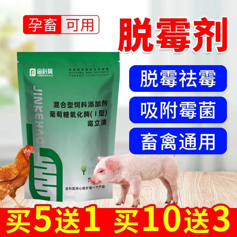 霉立清兽用强力脱霉剂猪牛羊鸡鸭鹅用蒙脱石粉玉米麸皮饲料添加剂