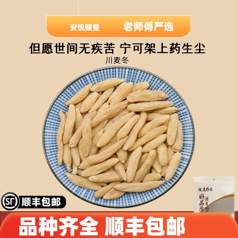 卧蝉川麦冬中药材特级无硫熏干货麦门冬泡水煲汤麦冬茶煮汤