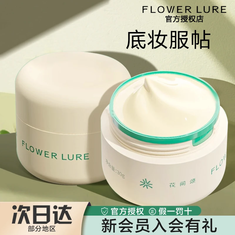 花间颂贴贴霜保湿软软霜面霜首发底妆服帖妆前乳隔离霜女官方正品
