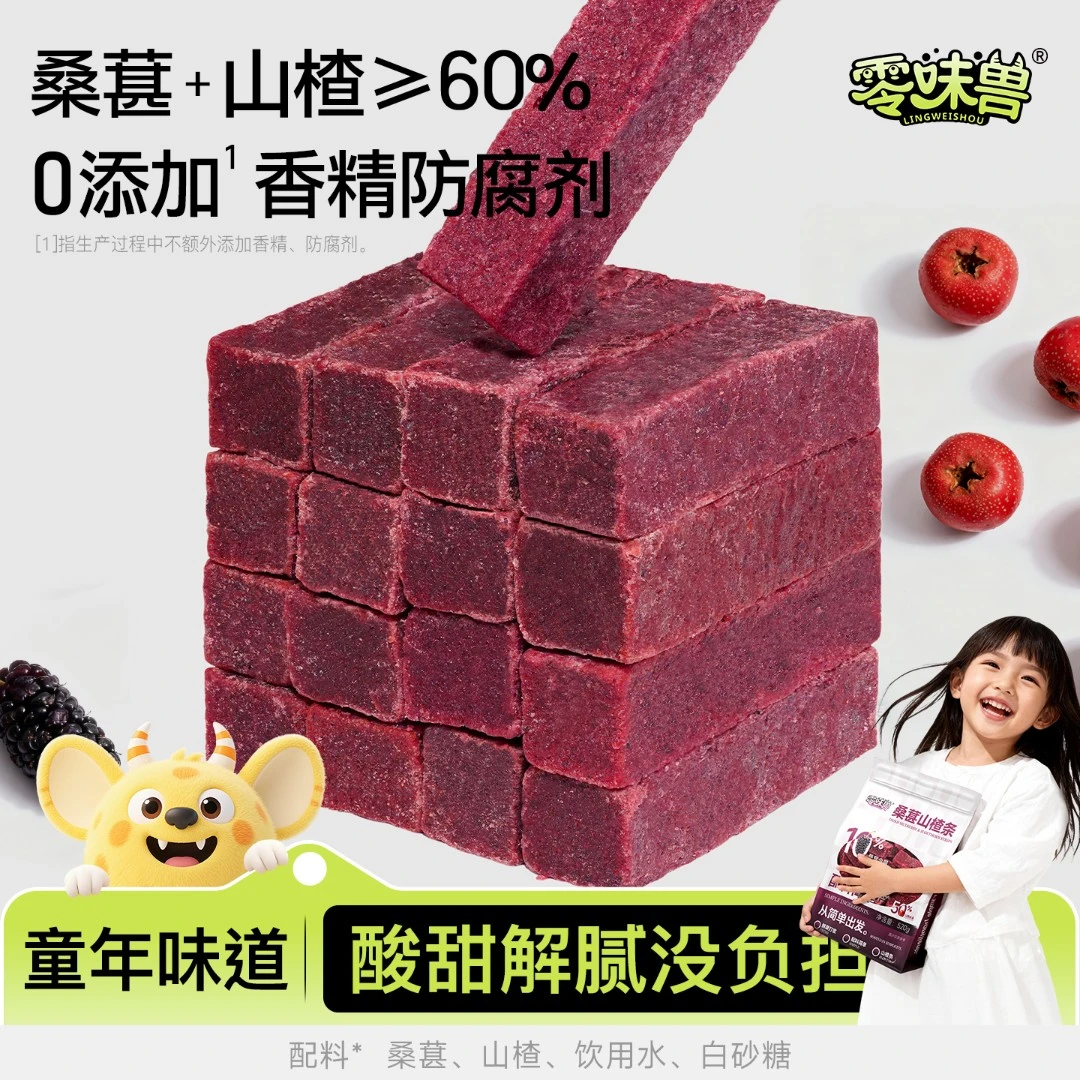 零味兽桑葚味山楂条无添加剂蜜饯果脯干酸甜开胃儿童休闲解馋零食