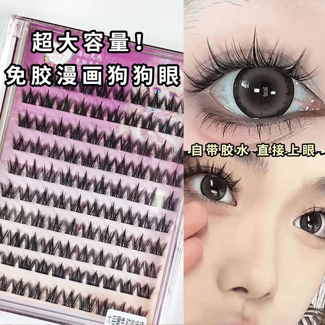 免胶犬系假睫毛新手适用柔软卷翘自然真狗狗眼睫毛