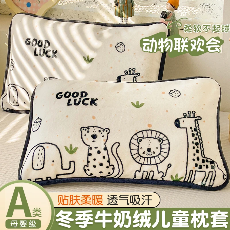 冬季牛奶绒儿童枕头套30x50卡通幼儿园宝宝珊瑚绒40x60枕芯套单只