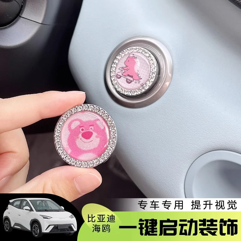 比亚迪海鸥一键启动金属钻石装饰镶钻贴按钮摆件车载内饰卡通图案