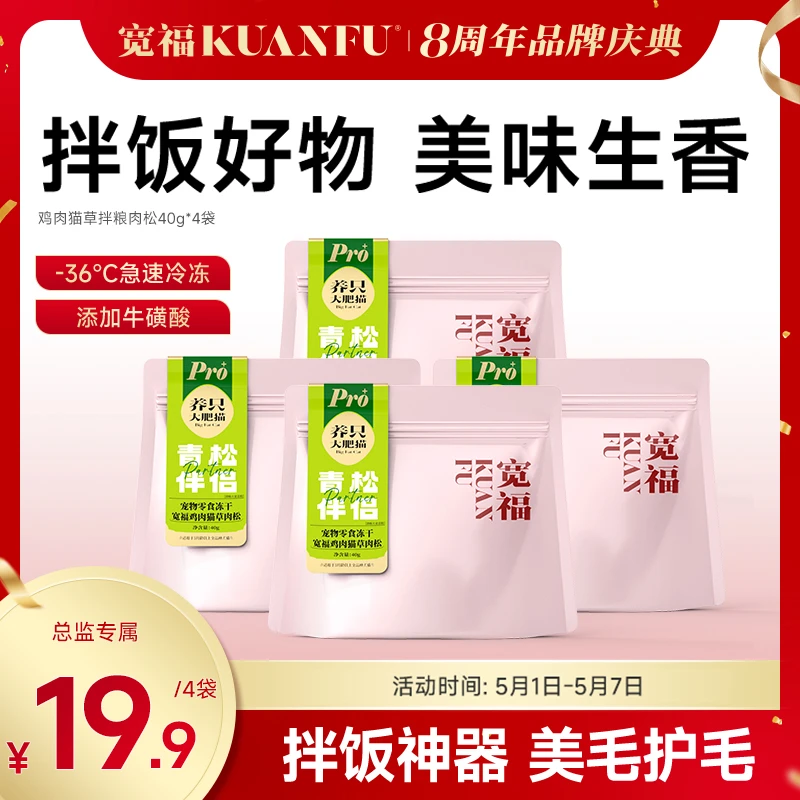 【宽福618】宽福猫咪鸡肉猫草改善挑食40g保质期到25年7月
