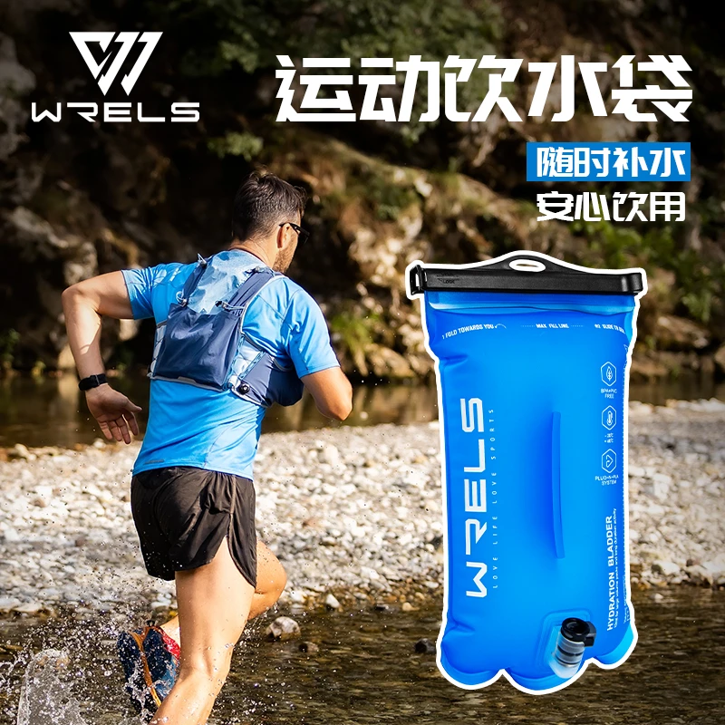 WRELS户外便携饮水袋越野跑步骑行大容量补水登山折叠徒步水袋