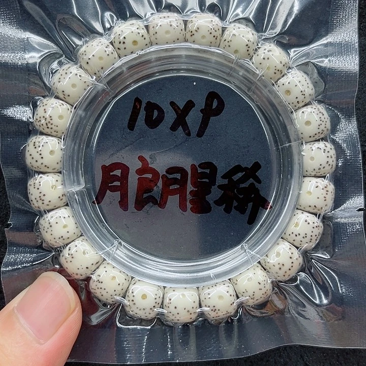 星月菩提手串三**?10-9原白