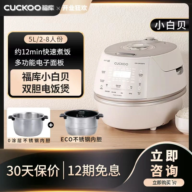 CUCKOO福库小白贝高压电饭煲韩国进口5L双胆0无涂层5升家用4-6人